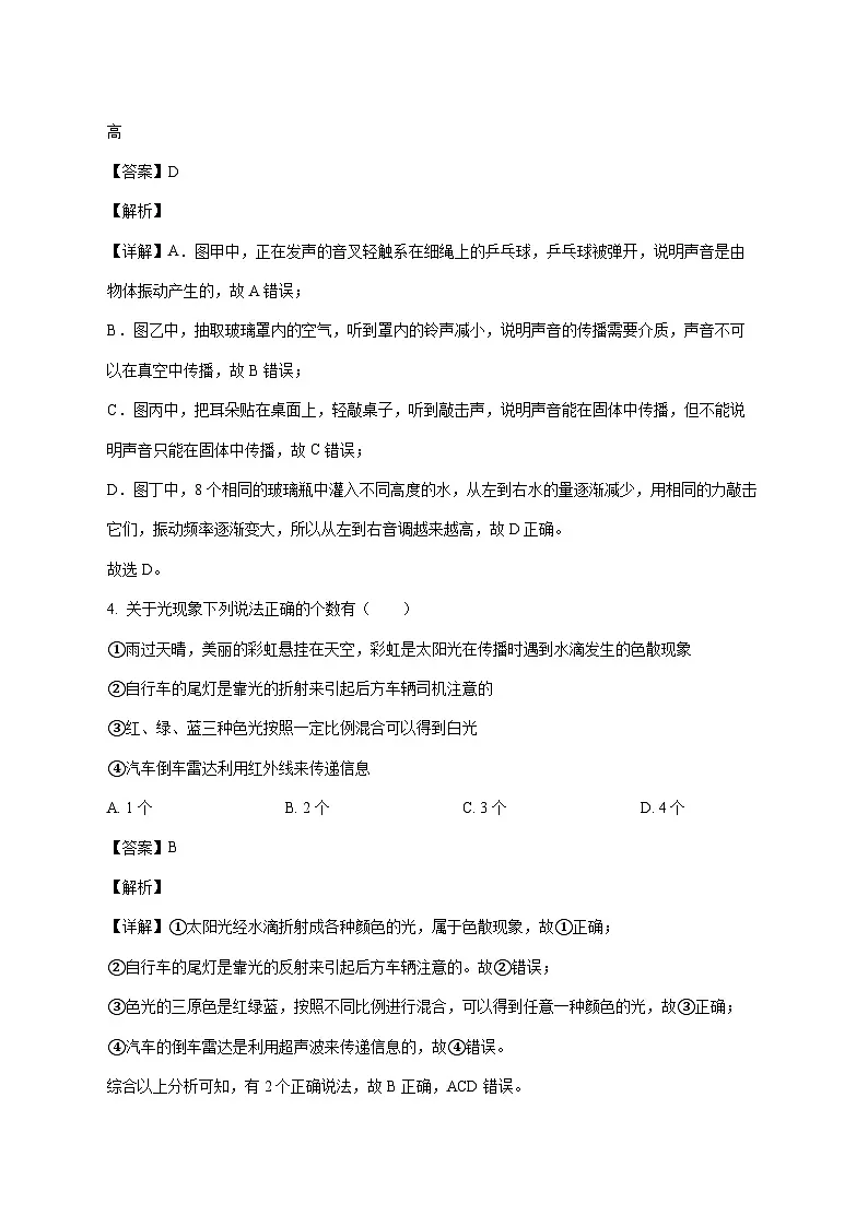 山东省济宁市第十五中学2025—2026学年八年级上册12月月考物理试题【附解析】第3页