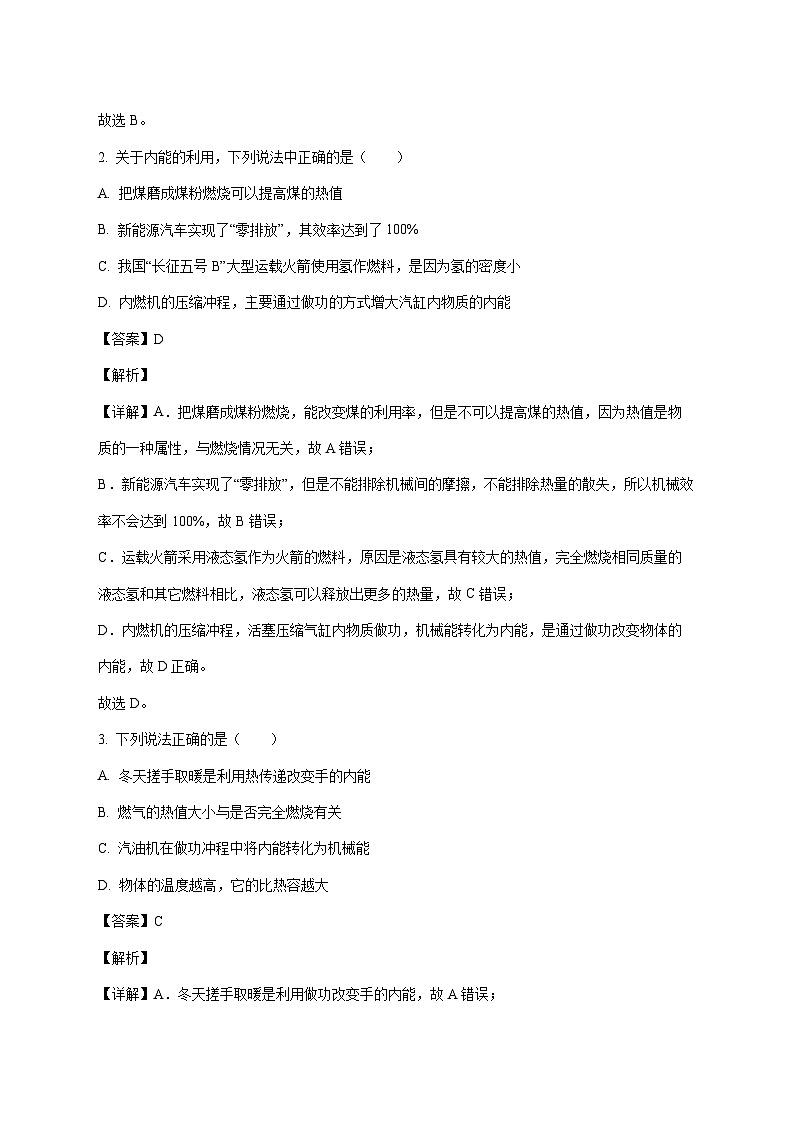 山东省聊城市康庄镇第一中学2025—2026学年九年级上册第一次月考物理试题【附答案】第2页