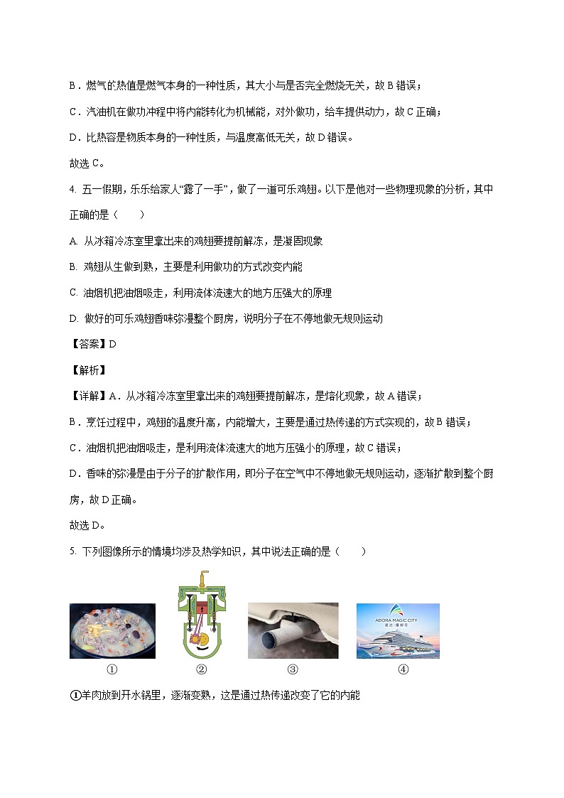 山东省聊城市康庄镇第一中学2025—2026学年九年级上册第一次月考物理试题【附答案】第3页