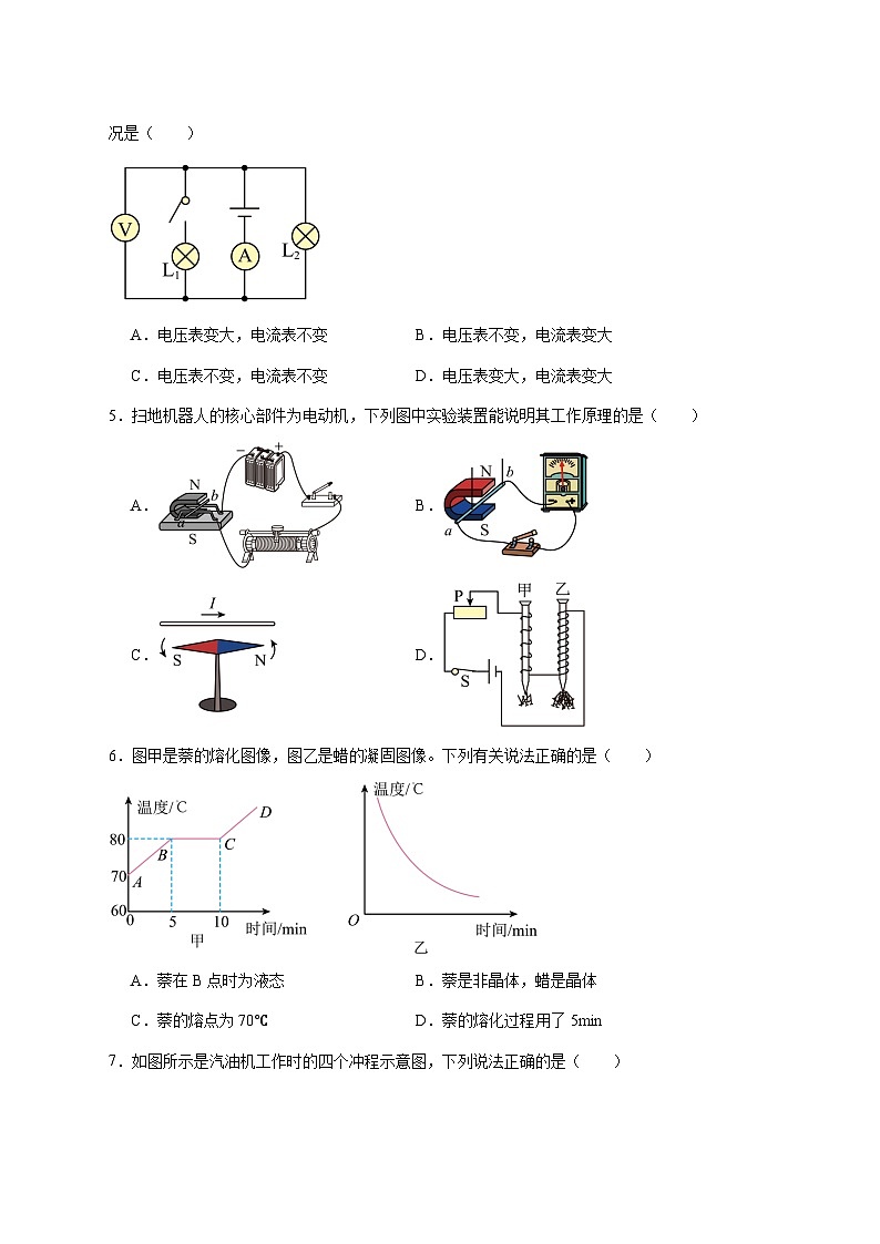 山东省烟台市莱州市(五四制)2025届九年级上册期末考试物理试题【附答案】第2页