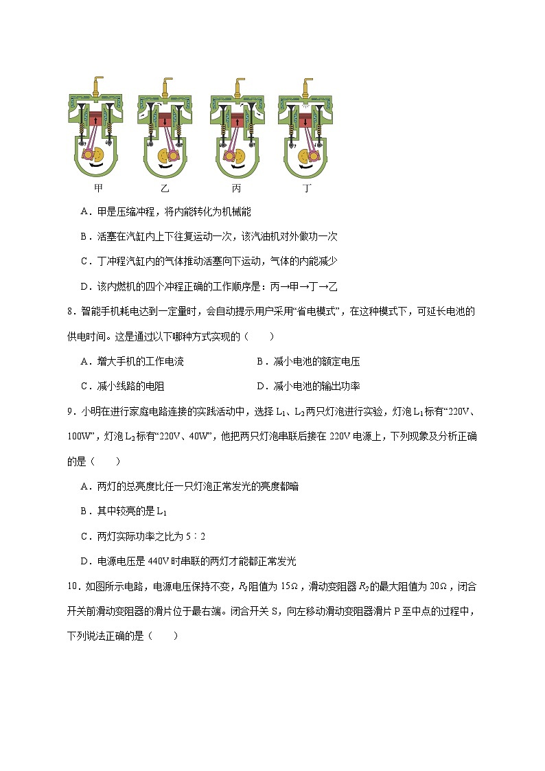 山东省烟台市莱州市(五四制)2025届九年级上册期末考试物理试题【附答案】第3页