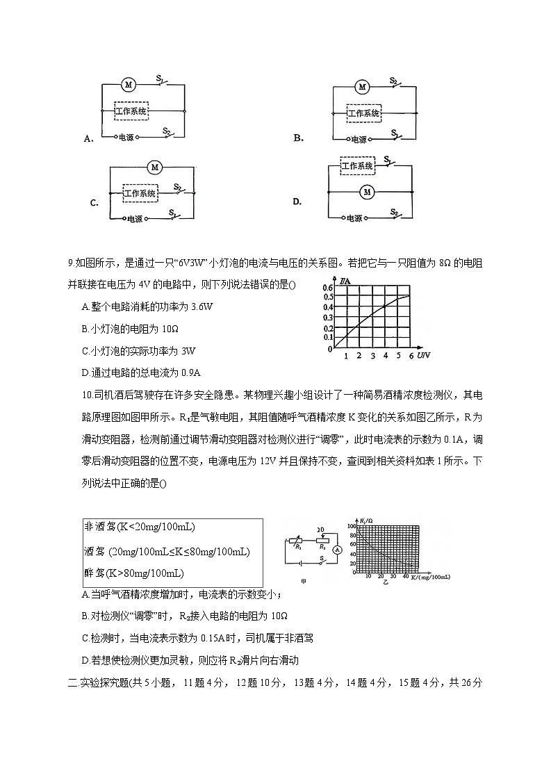 山西省汾阳市 2025-2026年九年级上12月月考物理试题【附答案】第3页