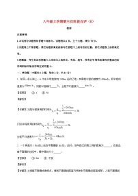 上海市部分区域2025—2026学年八年级上册12月月考物理试题【附解析】