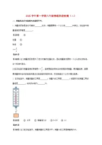 上海市蒙山中学2025—2026学年八年级上册12月月考物理试题【附解析】