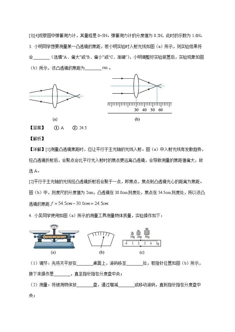 上海市蒙山中学2025—2026学年八年级上册12月月考物理试题【附解析】第2页