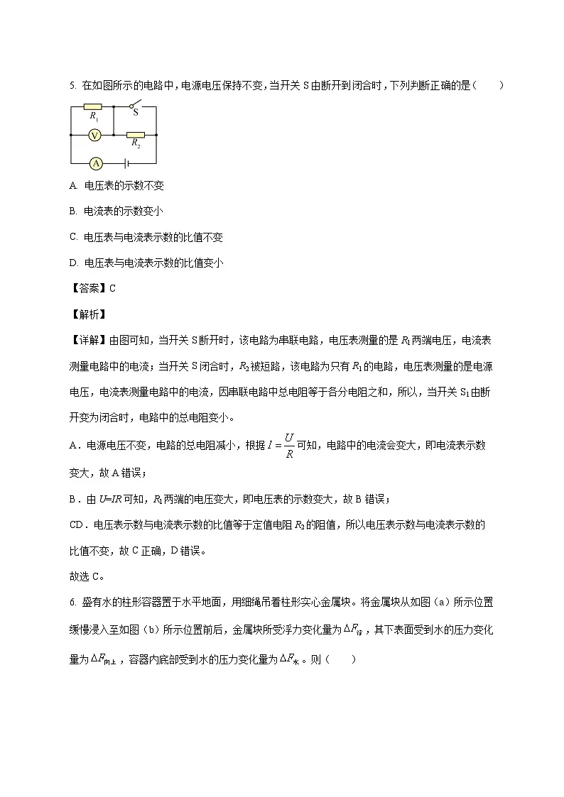 上海市民办华育中学2025—2026学年九年级上册期中物理试题【附答案】第3页