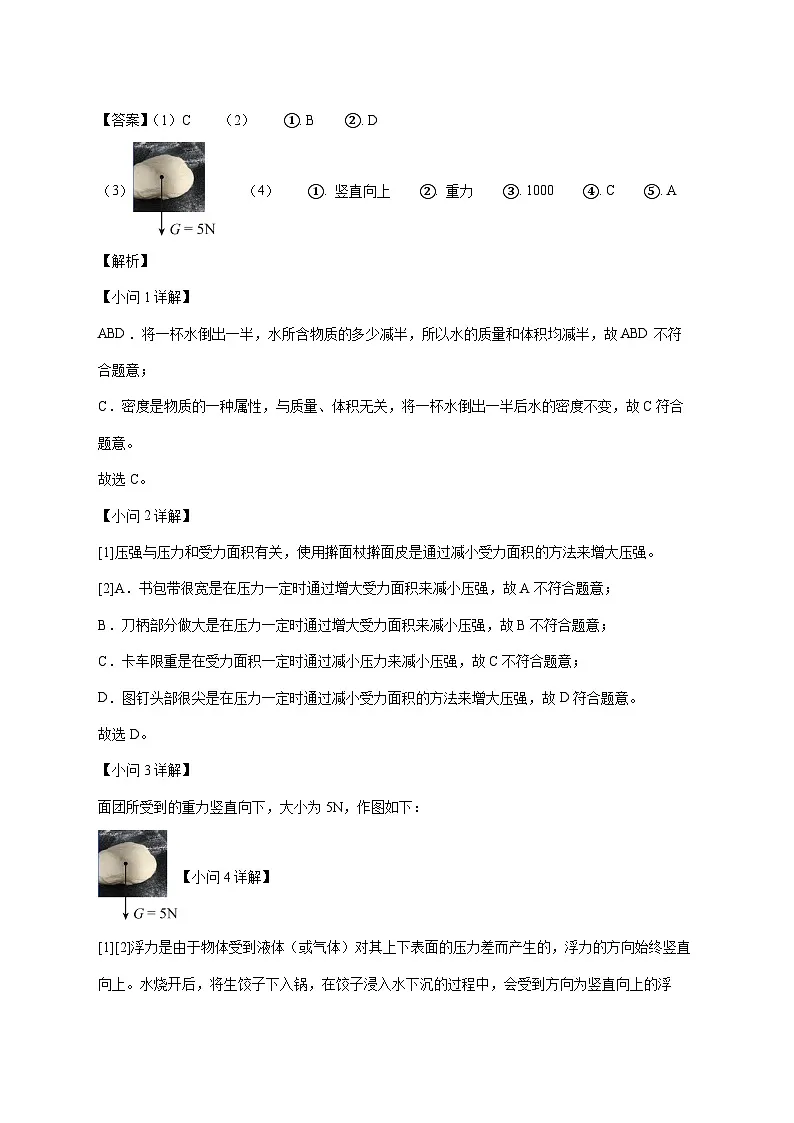 上海市田林第三中学2025—2026学年九年级上册12月月考物理试题【附解析】第3页