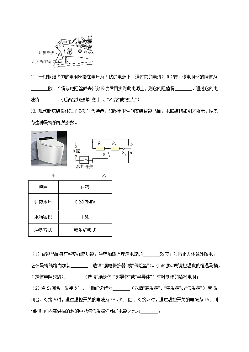 上海市同济大学附属七一中学2025—2026学年九年级上册12月物理试题【附答案】第3页