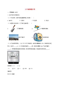 上海市西林中学2025—2026学年九年级上册12月月考物理试题【附解析】