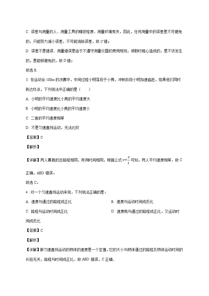 四川省达州市通川区天力学校2025—2026学年八年级上册10月月考物理试题【附解析】第2页
