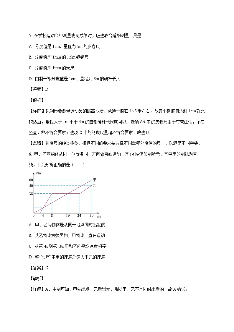 四川省达州市通川区天力学校2025—2026学年八年级上册10月月考物理试题【附解析】第3页