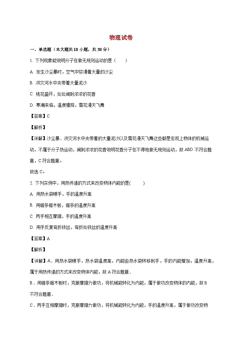 天津经济技术开发区第一中学2025—2026学年九年级上册11月期中物理试题【附答案】第1页