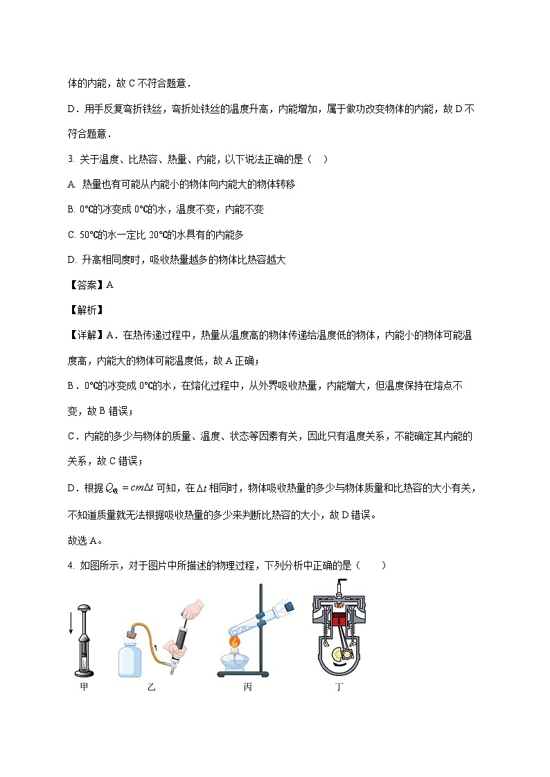 天津经济技术开发区第一中学2025—2026学年九年级上册11月期中物理试题【附答案】第2页