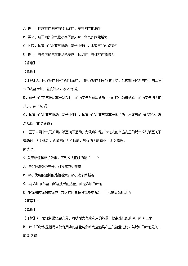 天津经济技术开发区第一中学2025—2026学年九年级上册11月期中物理试题【附答案】第3页