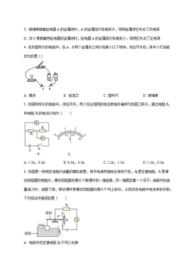 天津市第十九中学2025—2026学年九年级上册期中考试物理试题【附答案】第2页