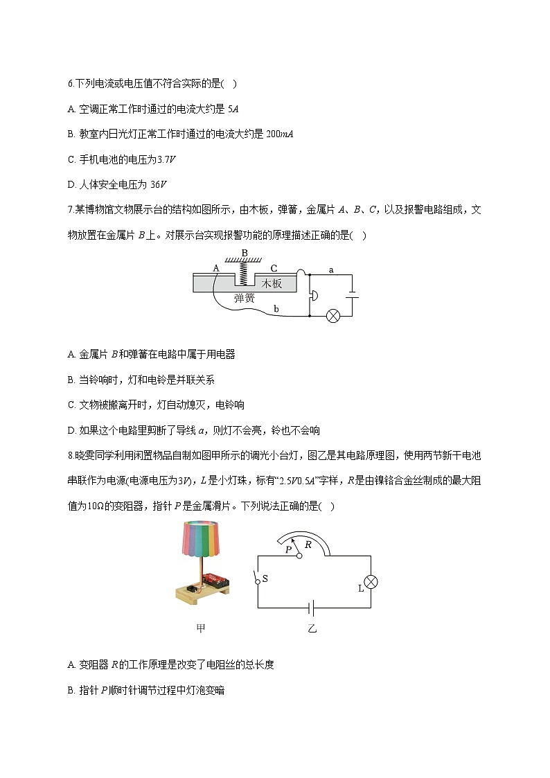 天津市益中学校2025—2026学年九年级上册期中物理试题【附答案】第3页