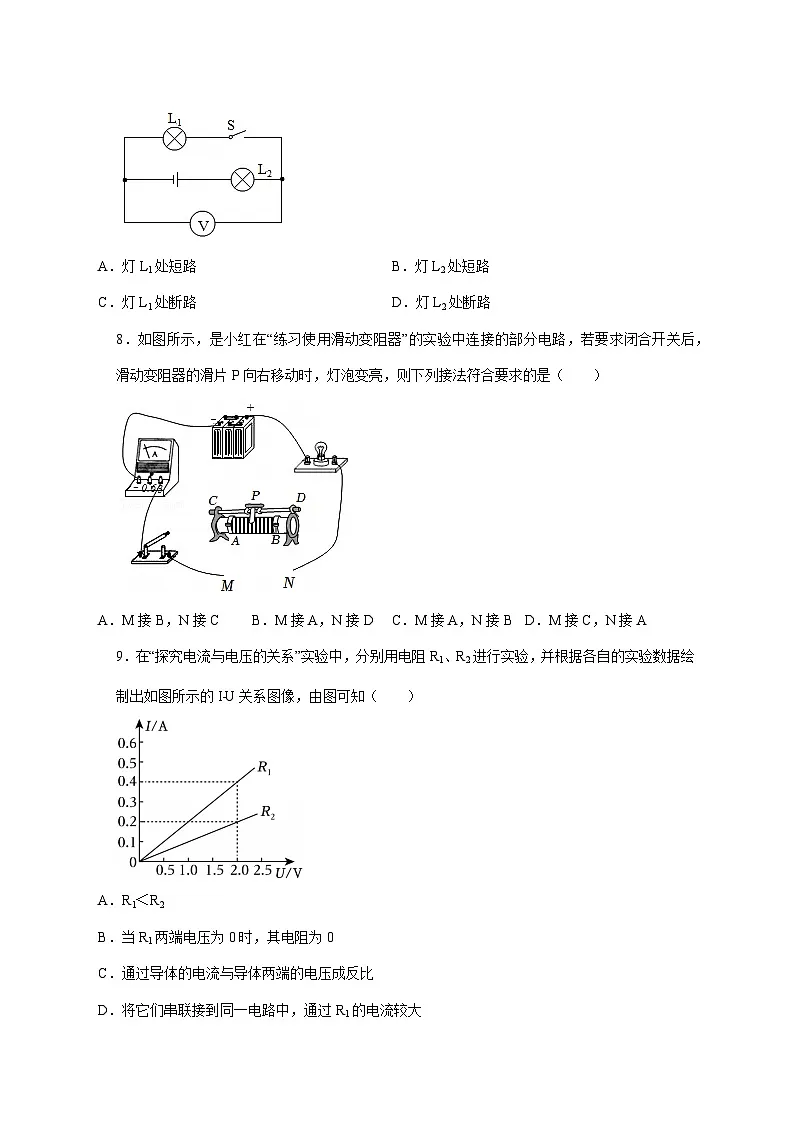 天津外国语大学附属外国语学校2025—2026学年上册九年级期中物理试题【附答案】第3页