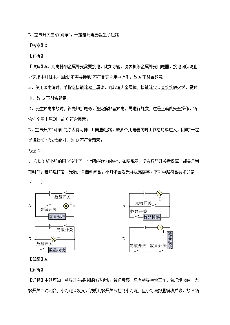 重庆市南开中学校2025—2026学年九年级上册11月月考物理试题【附答案】第3页
