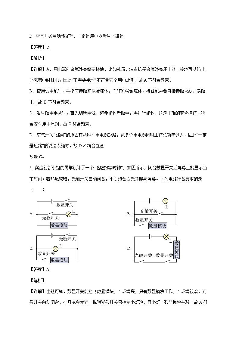 重庆市南开中学校2025—2026学年九年级上册11月月考物理试题【附答案】第3页