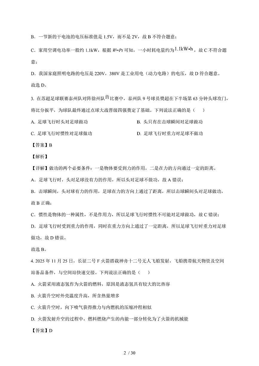 江苏省泰州中学附属初级中学2025~2026学年九年级上册第二次月考物理试卷(含解析)第2页