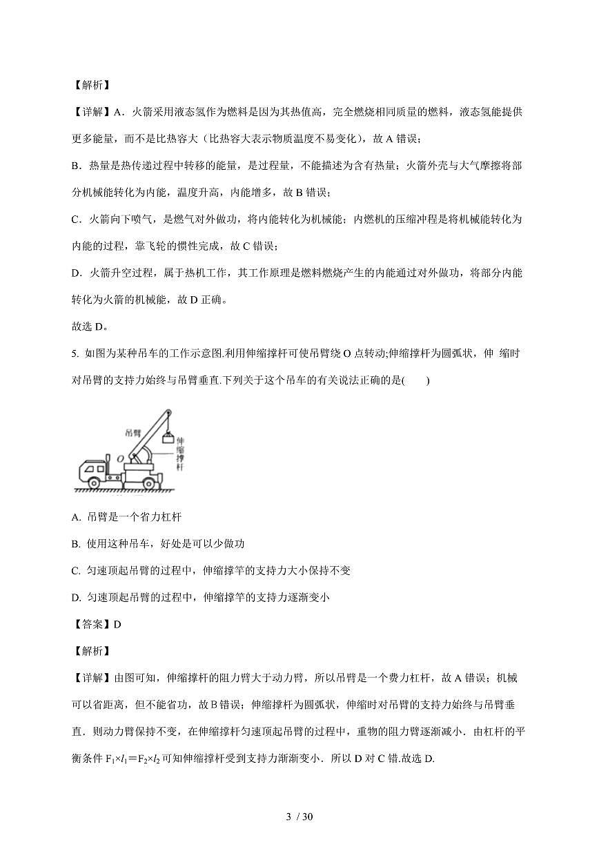 江苏省泰州中学附属初级中学2025~2026学年九年级上册第二次月考物理试卷(含解析)第3页