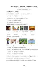 江苏省徐州市三校联考2025~2026学年八年级上册第二次月考（12月）物理试卷（含答案）