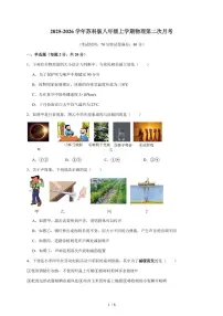 江苏省徐州市三校联考2025~2026学年八年级上册第二次月考（12月）物理试卷（含答案）