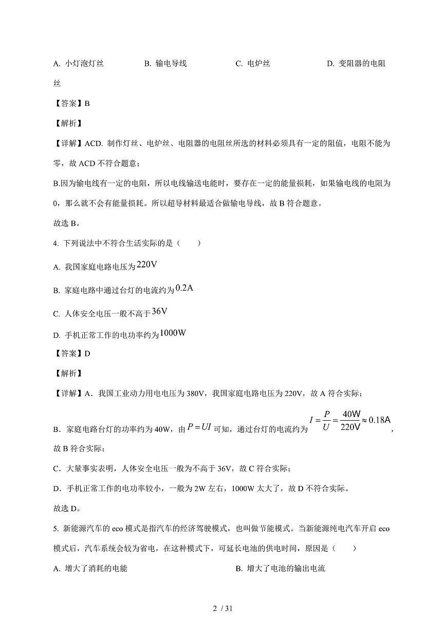 江苏省扬州市江都区2025~2026学年九年级上册12月月考物理试卷(含解析)第2页