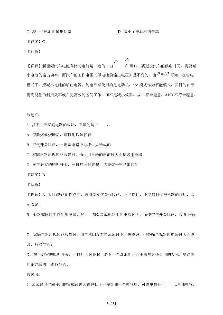 江苏省扬州市江都区2025~2026学年九年级上册12月月考物理试卷(含解析)第3页