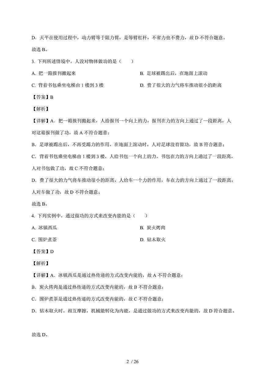 江苏省镇江市丹徒区高资五校2025~2026学年九年级上册12月月考物理试卷(含答案)第2页