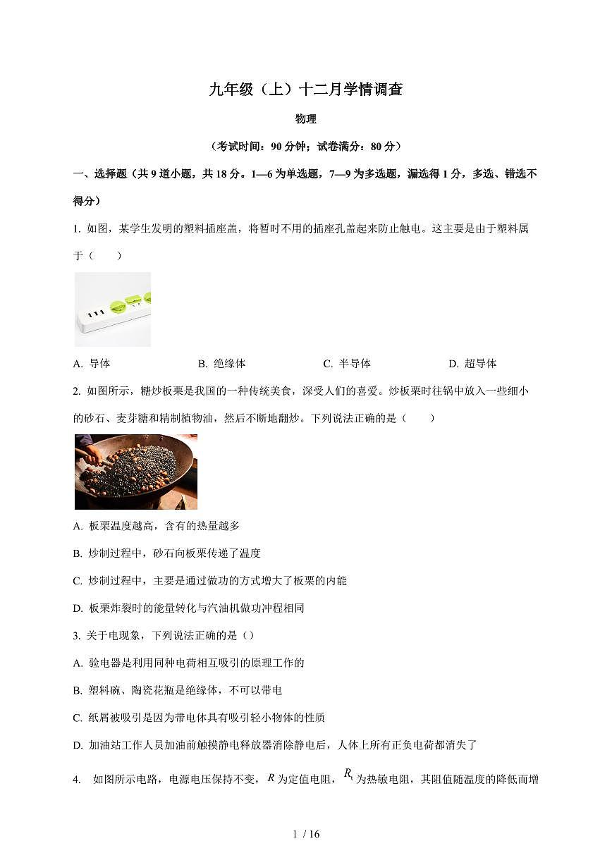辽宁省鞍山市2025~2026学年九年级上册12月月考物理试卷(含答案)(含答案)第1页