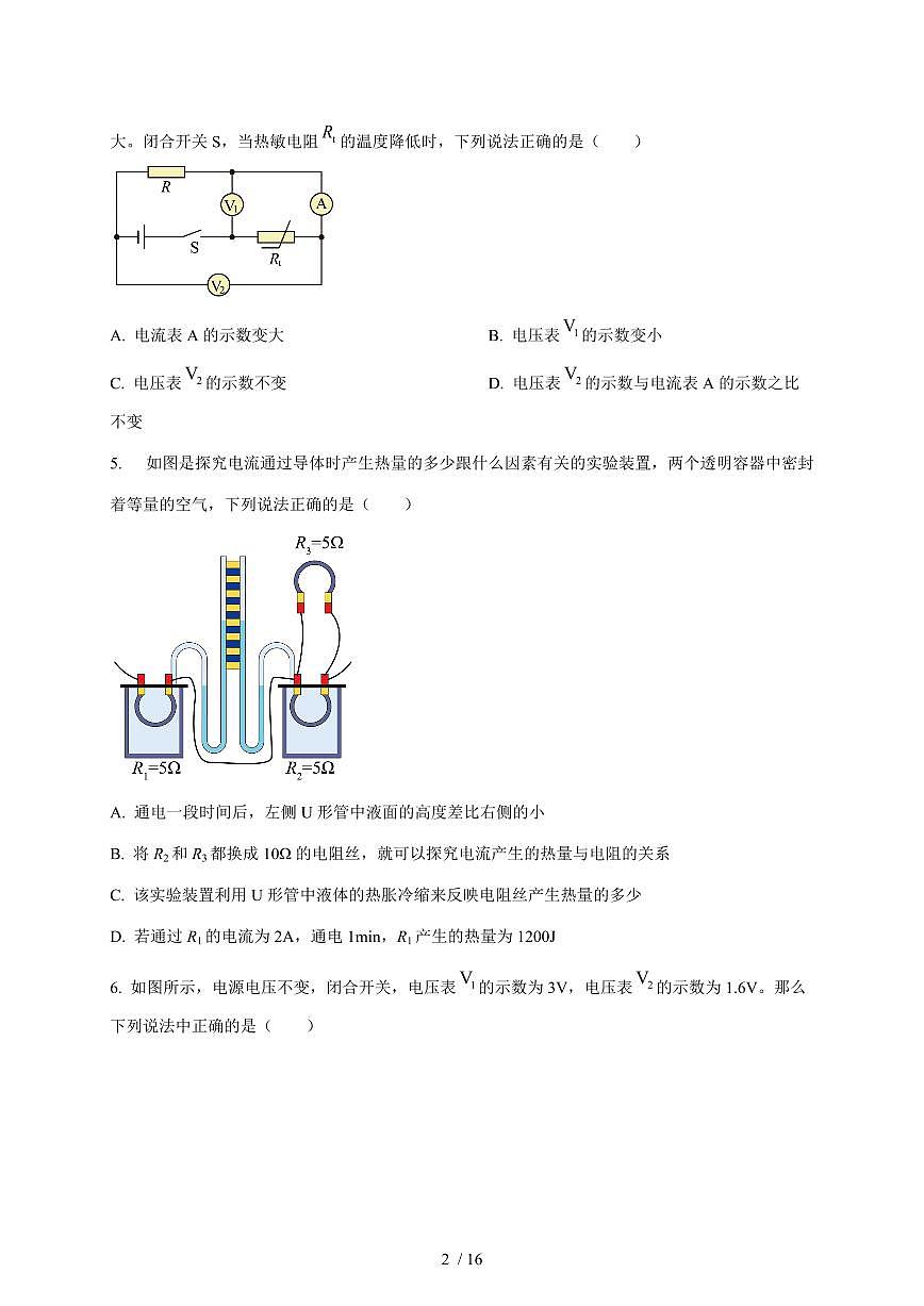 辽宁省鞍山市2025~2026学年九年级上册12月月考物理试卷(含答案)(含答案)第2页