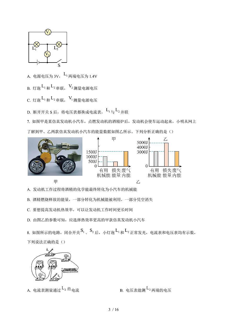 辽宁省鞍山市2025~2026学年九年级上册12月月考物理试卷(含答案)(含答案)第3页