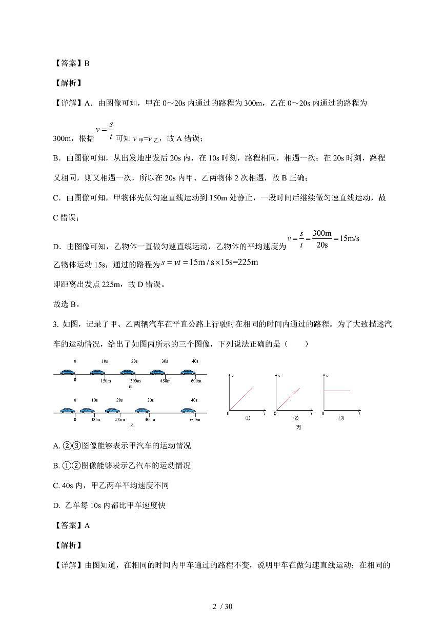 山东省临沂市沂水县实验学校2025~2026学年八年级上册10月月考物理试卷(含解析)第2页
