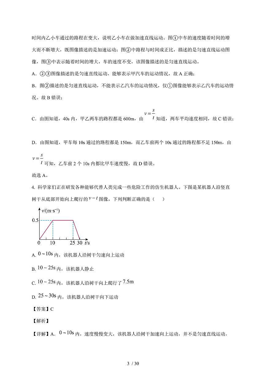 山东省临沂市沂水县实验学校2025~2026学年八年级上册10月月考物理试卷(含解析)第3页