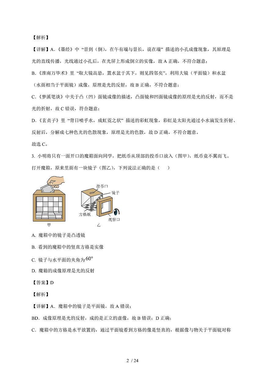 山东省日照市东港区田家炳中学2025~2026学年八年级上册12月月考物理试卷(含答案)第2页