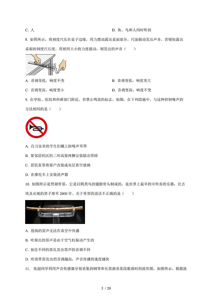 四川省成都市锦江区嘉祥外国语学校教育集团2025~2026学年八年级上册期中物理试卷(含答案)第3页