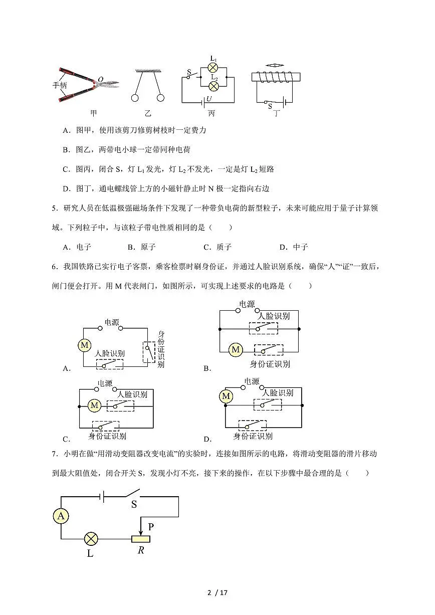 四川省泸县第二中学2026届九年级上册第三次月考物理试卷(含答案)第2页
