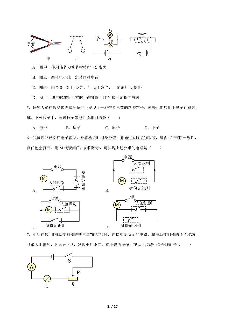 四川省泸县第二中学2026届九年级上册第三次月考物理试卷(含答案)第2页