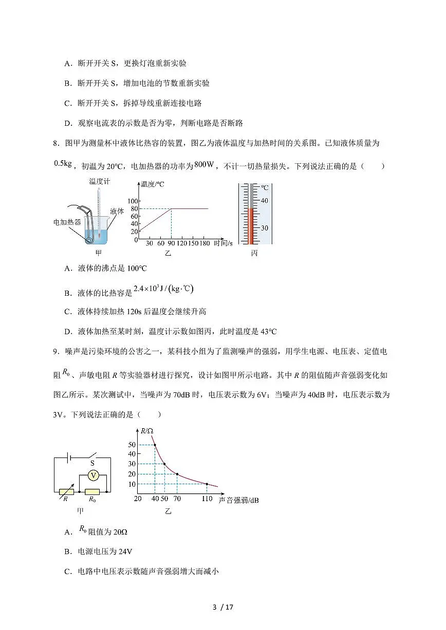 四川省泸县第二中学2026届九年级上册第三次月考物理试卷(含答案)第3页