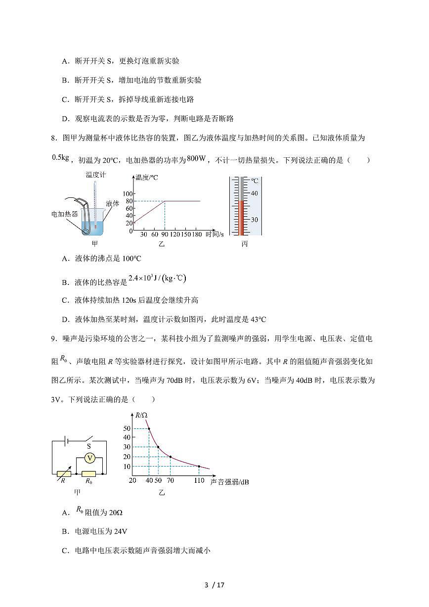 四川省泸县第二中学2026届九年级上册第三次月考物理试卷(含答案)第3页