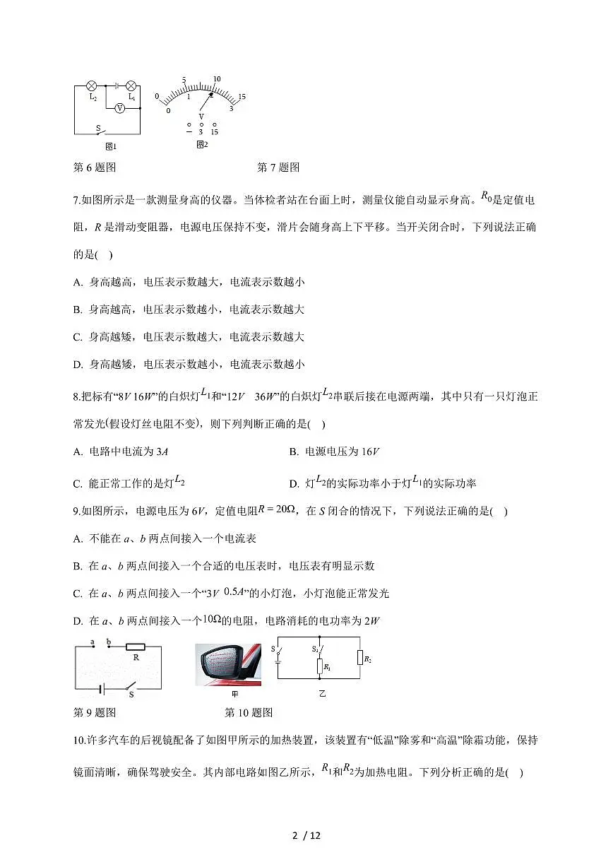 山东省滨州市阳信县城区集团校联考2026届九年级上册12月月考物理试卷(含答案)第2页