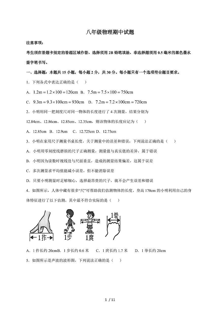 山东省菏泽市巨野县2025~2026学年八年级上册11月期中考试物理试卷(含答案)第1页