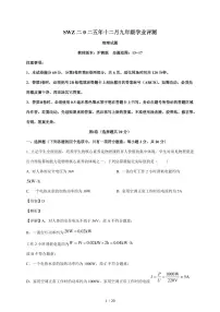 山东省济宁市鱼台县2025~2026学年九年级上册12月月考物理试卷(含解析)