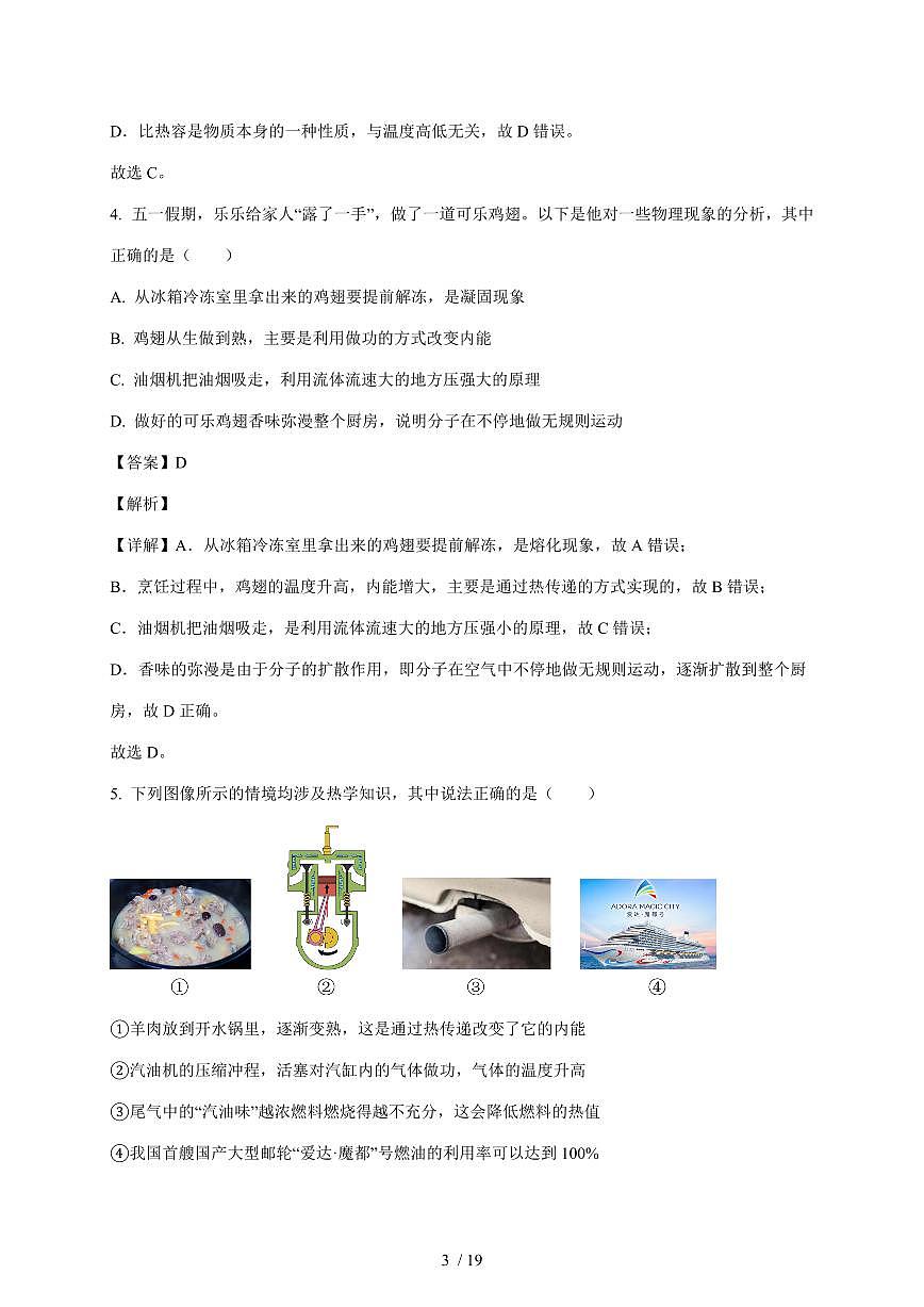 山东省聊城市康庄镇第一中学2025~2026学年九年级上册第一次月考物理试卷(含答案)第3页