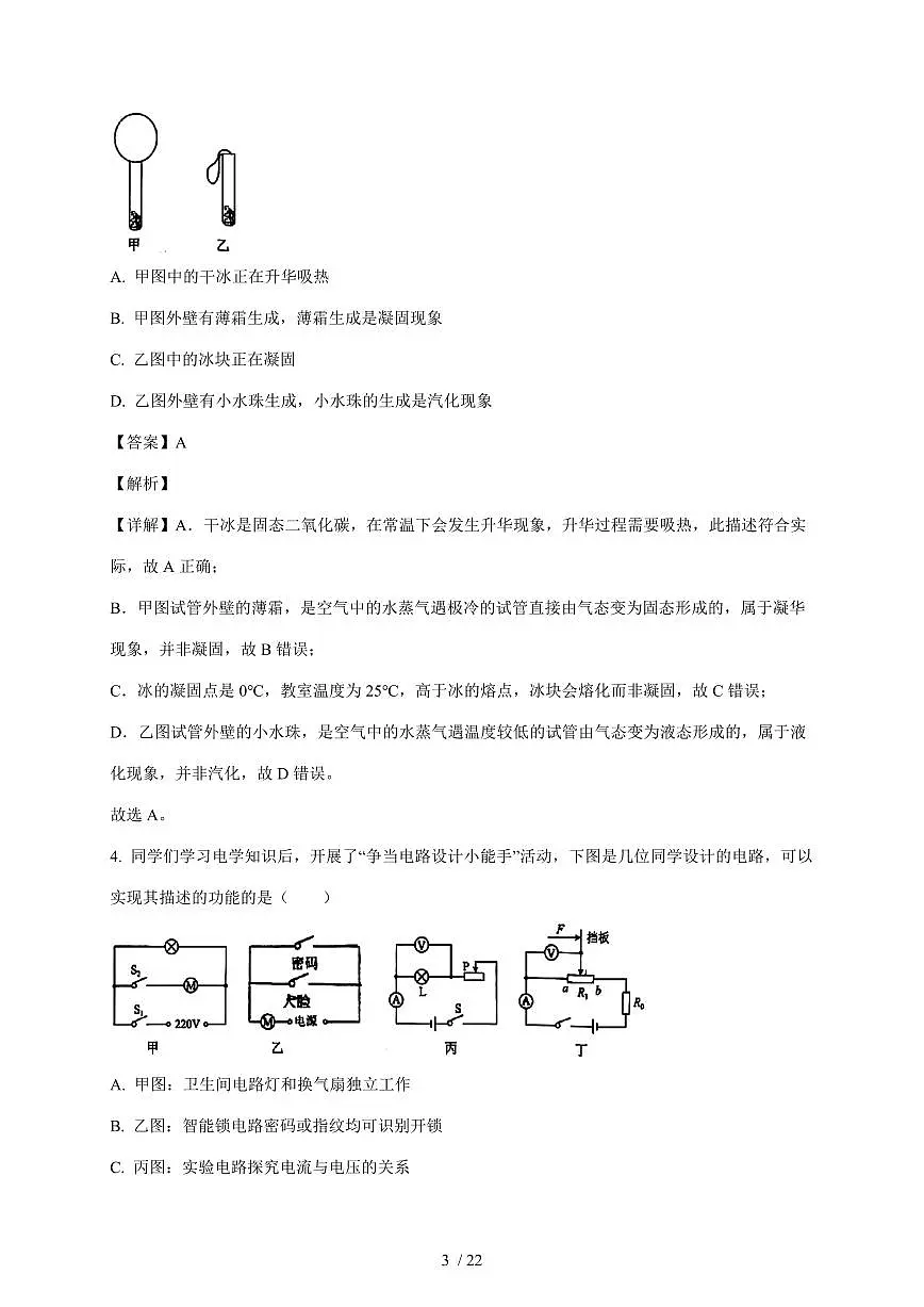山东省烟台市2025~2026学年九年级上册12月月考物理试卷(含解析)第3页