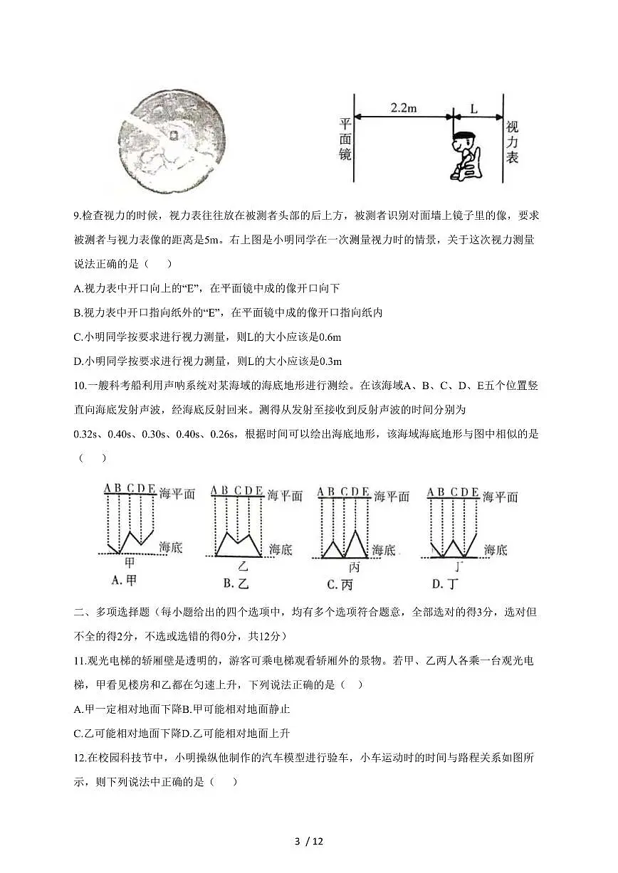 山东省烟台市招远市2025~2026学年(五四制)八年级上册期中考试物理试卷(含答案)第3页