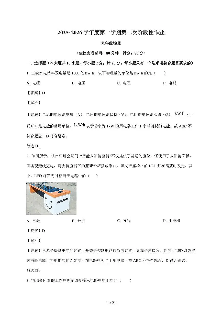 陕西省西安市莲湖区联考2025~2026学年九年级上册12月月考物理试卷(含答案)第1页