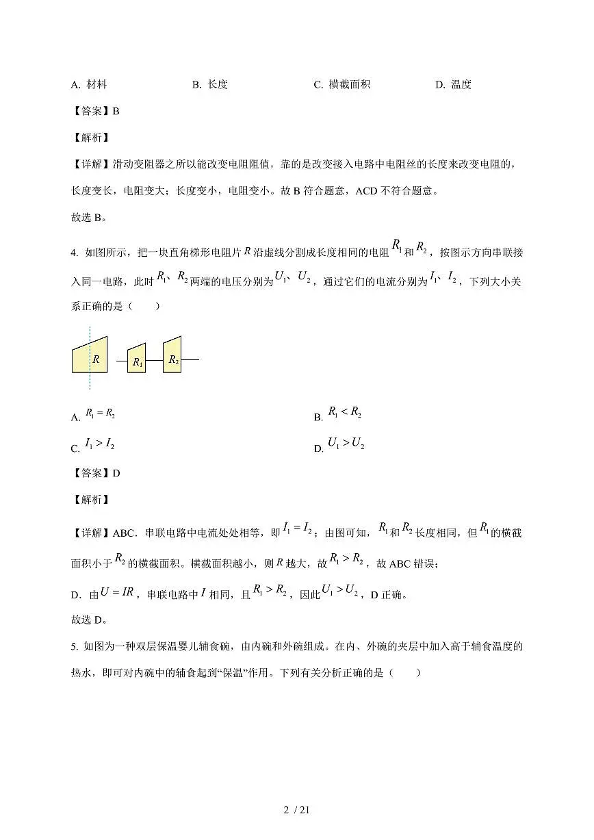 陕西省西安市莲湖区联考2025~2026学年九年级上册12月月考物理试卷(含答案)第2页