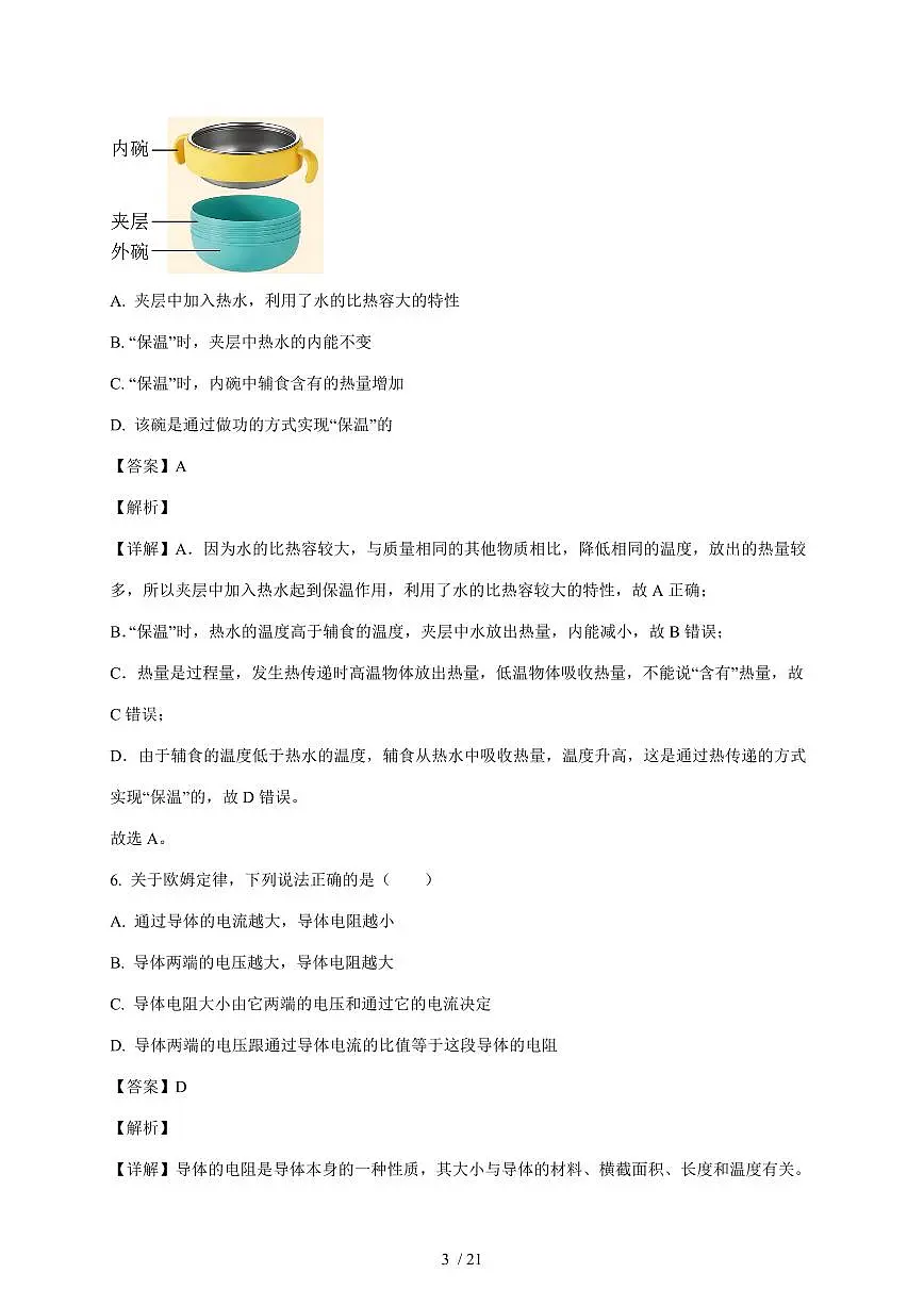 陕西省西安市莲湖区联考2025~2026学年九年级上册12月月考物理试卷(含答案)第3页